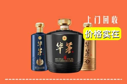 高价收购:石家庄行唐县上门回收华茅酒